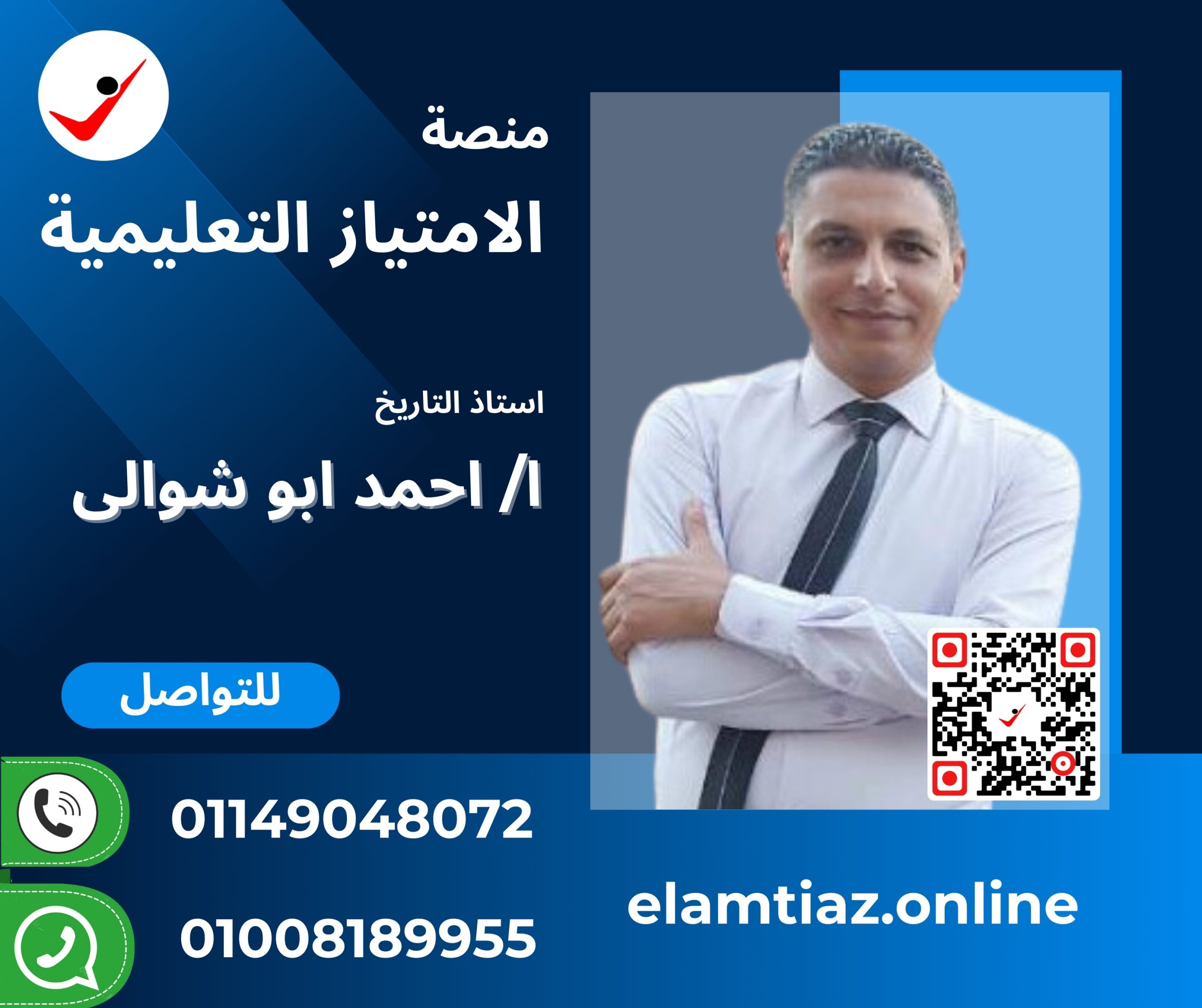 310501 التاريخ للصف الاول مع أ / احمد ابو شوالى