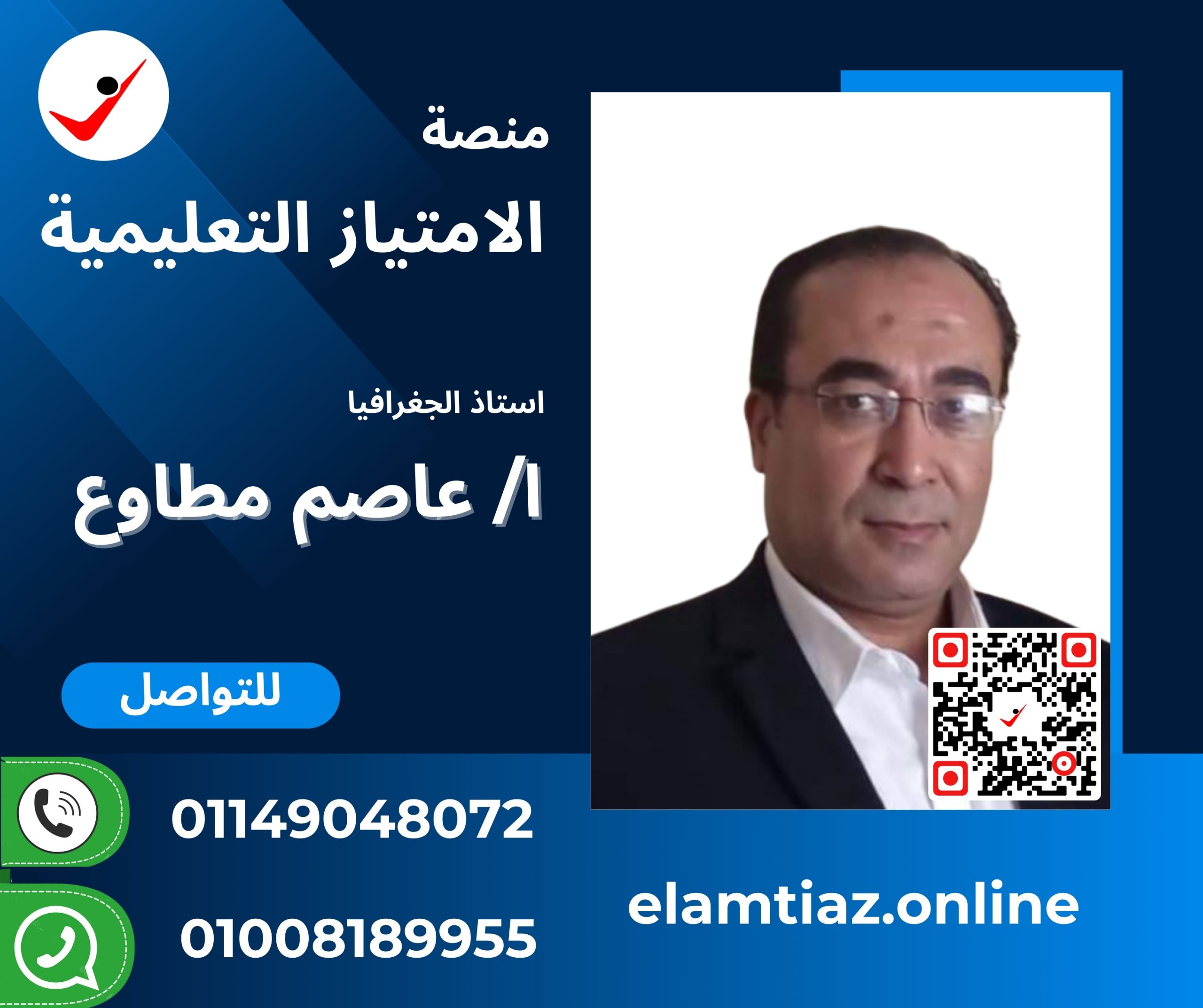 310601 جغرافيا للصف الأول مع أ / عاصم مطاوع