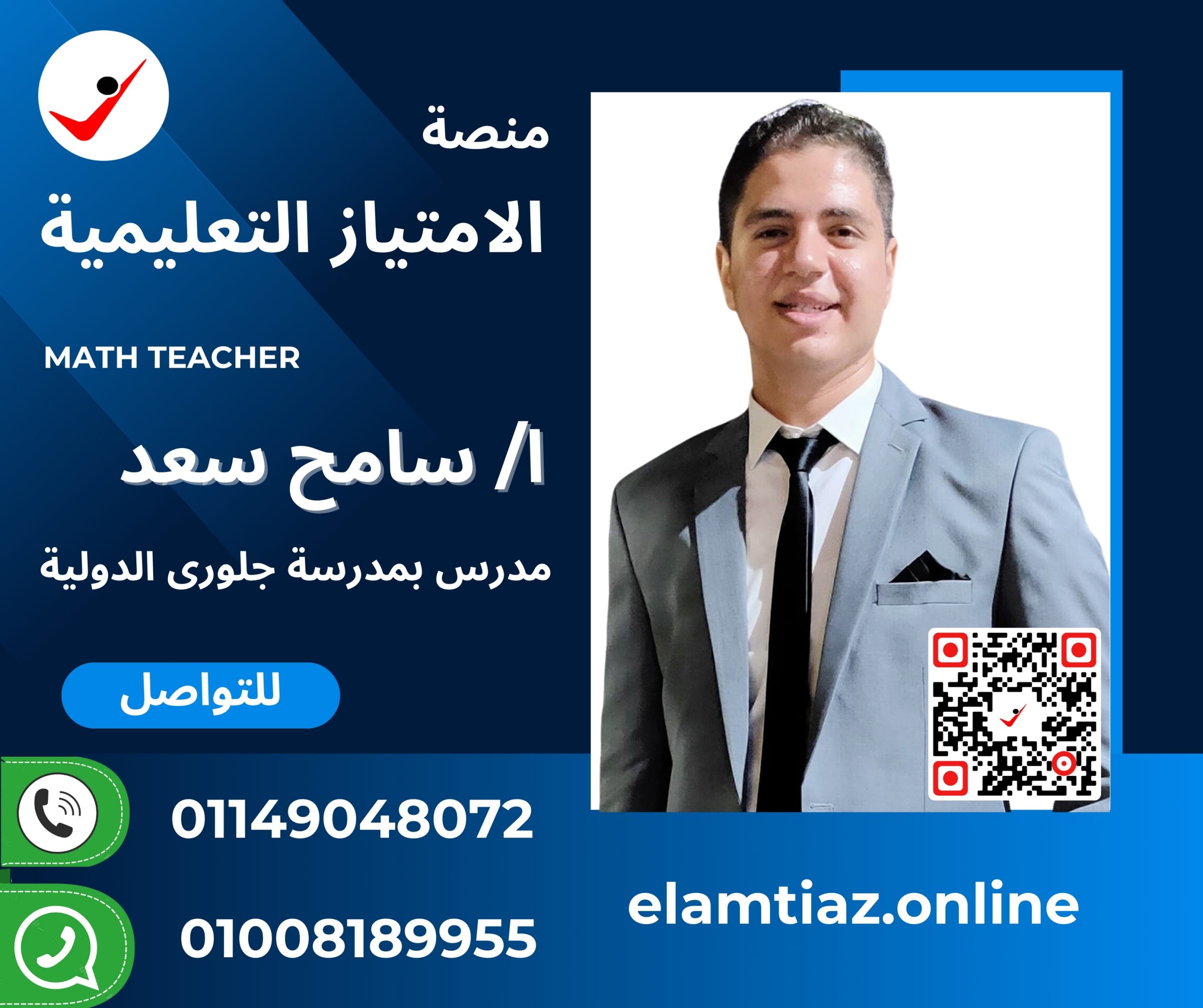 311101 Math for Grade 1 with Mr. Sameh Saad