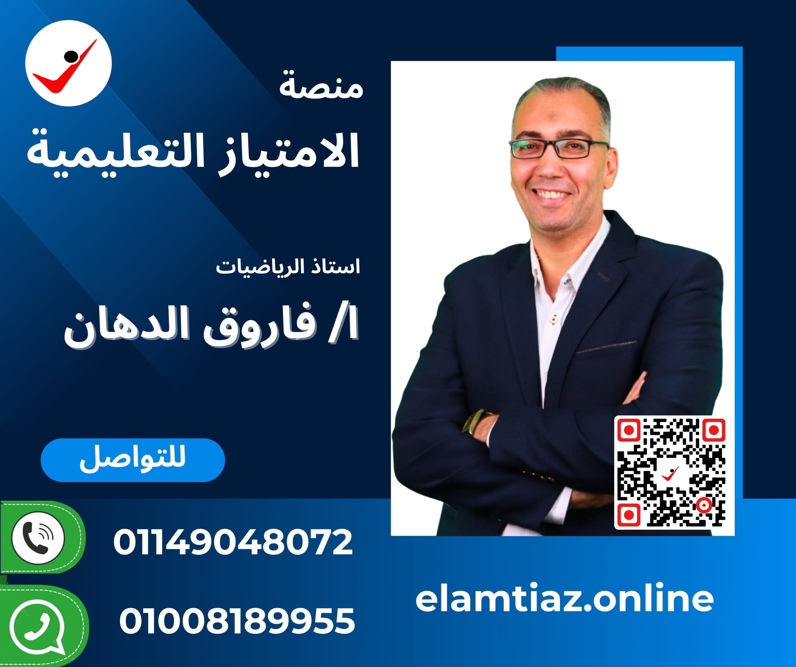 311001 الرياضيات 1-II للصف الأول ترم ثانى مع أ / فاروق الدهان